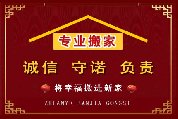 临海搬家电话