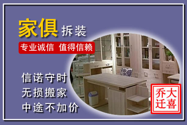 临海家俱拆装搬运